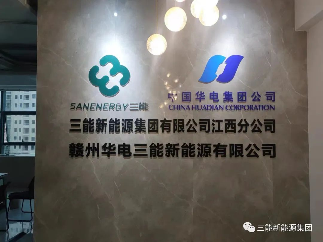 华电江西公司辅导到访网信快3江西公司调查互换