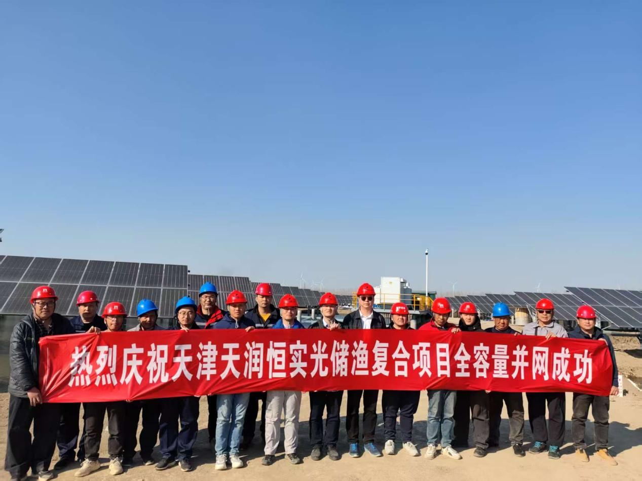 光储渔旅全融合，天津项目成功并网！